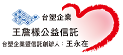 台塑企業王詹樣公益信託logo