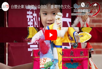 王詹樣公益信託