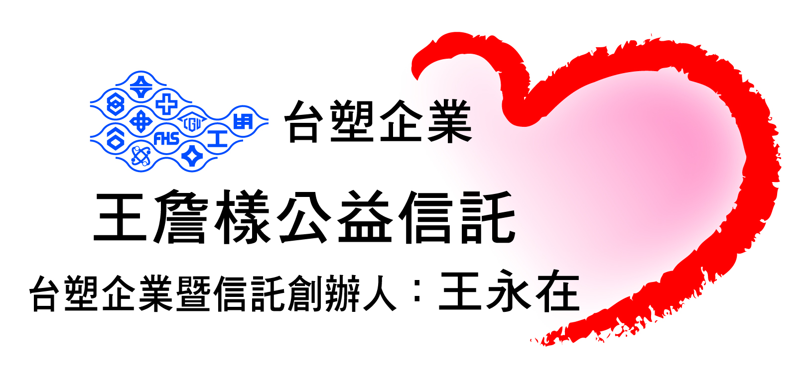 王詹樣公益信託