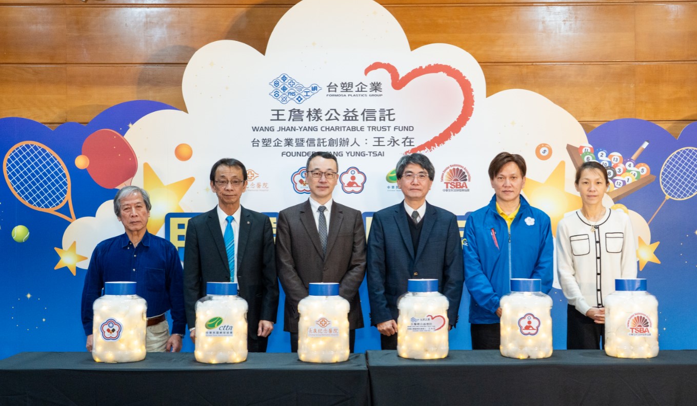 王詹樣公益信託