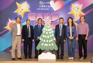 王詹樣公益信託